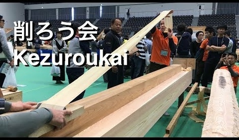 Kezuroukai Competition Japonaise De Rabotage Trouve Par Cosmith Sur L Air Du Bois